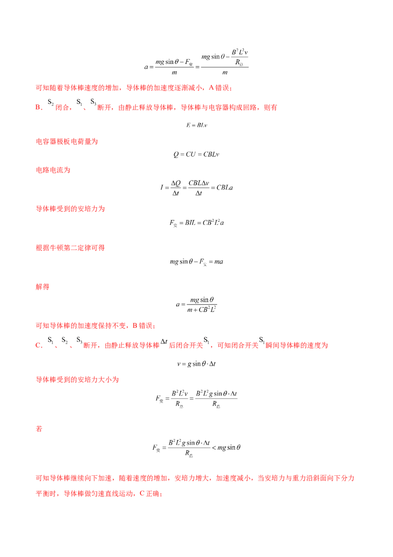 11.3电磁感应的电路、图像及动力学问（练）--2023年高考物理一轮复习讲练测（全国通用）（解析版）_04高考物理_通用版（老高考）复习资料_2023年复习资料_一轮复习
