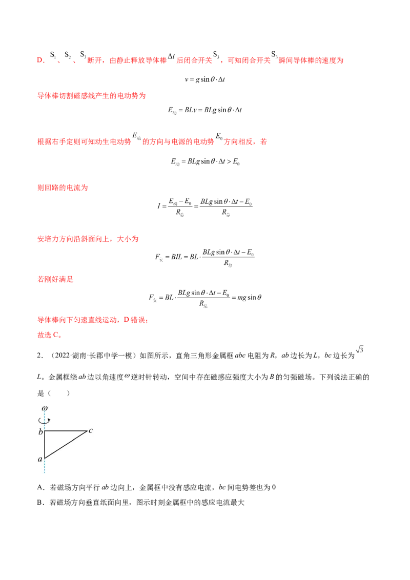 11.3电磁感应的电路、图像及动力学问（练）--2023年高考物理一轮复习讲练测（全国通用）（解析版）_04高考物理_通用版（老高考）复习资料_2023年复习资料_一轮复习
