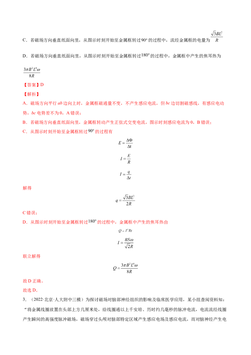 11.3电磁感应的电路、图像及动力学问（练）--2023年高考物理一轮复习讲练测（全国通用）（解析版）_04高考物理_通用版（老高考）复习资料_2023年复习资料_一轮复习