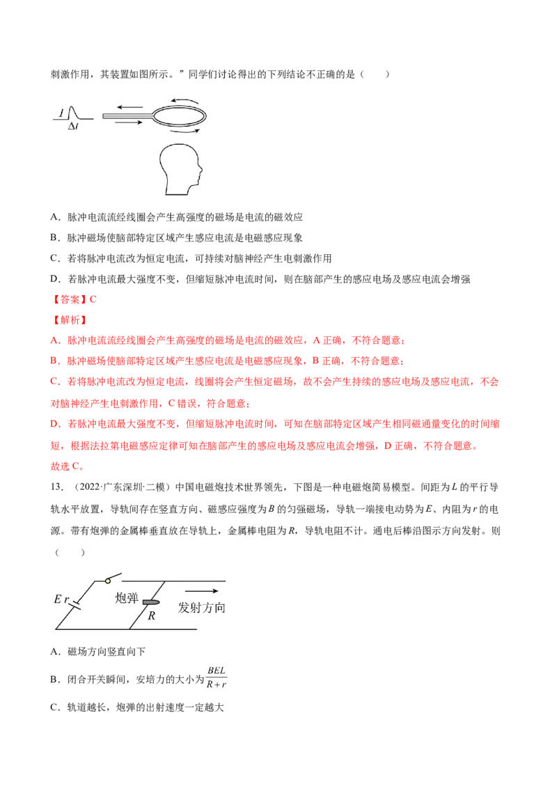 11.3电磁感应的电路、图像及动力学问（练）--2023年高考物理一轮复习讲练测（全国通用）（解析版）_04高考物理_通用版（老高考）复习资料_2023年复习资料_一轮复习