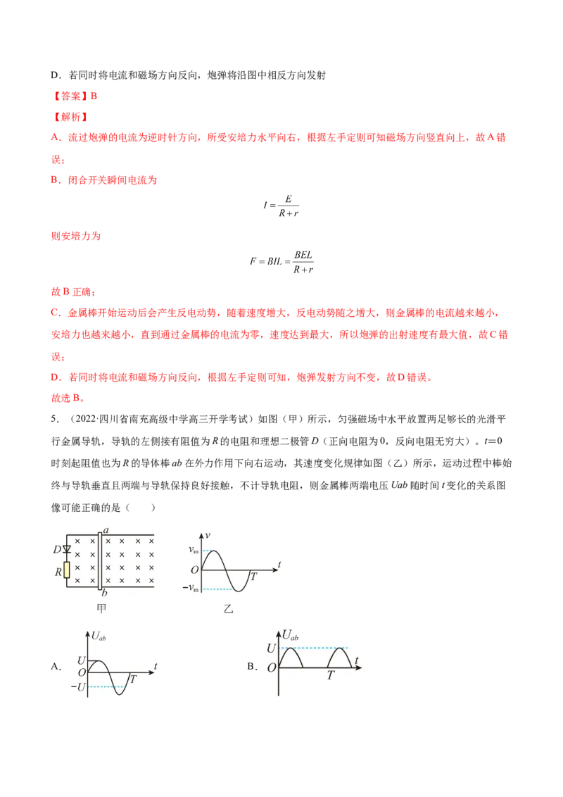 11.3电磁感应的电路、图像及动力学问（练）--2023年高考物理一轮复习讲练测（全国通用）（解析版）_04高考物理_通用版（老高考）复习资料_2023年复习资料_一轮复习
