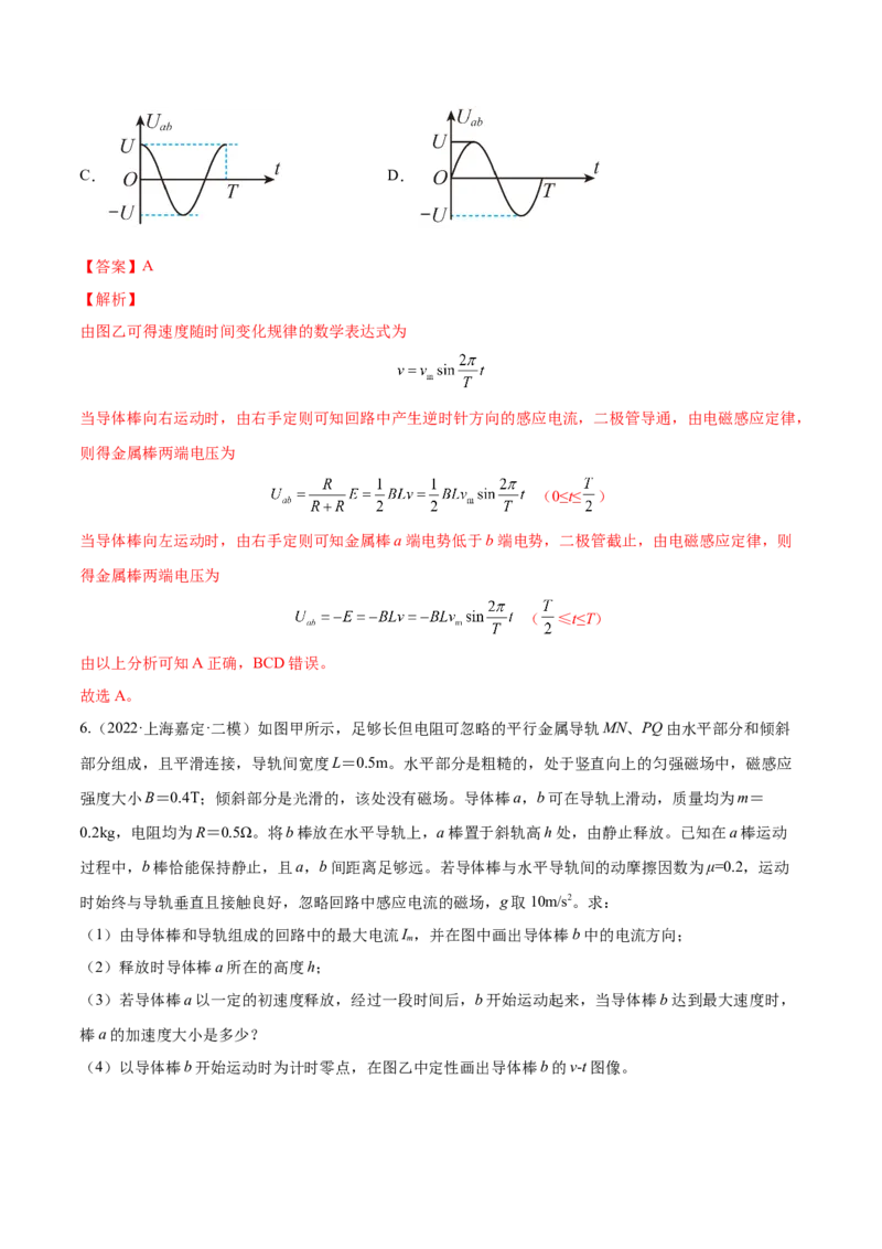 11.3电磁感应的电路、图像及动力学问（练）--2023年高考物理一轮复习讲练测（全国通用）（解析版）_04高考物理_通用版（老高考）复习资料_2023年复习资料_一轮复习