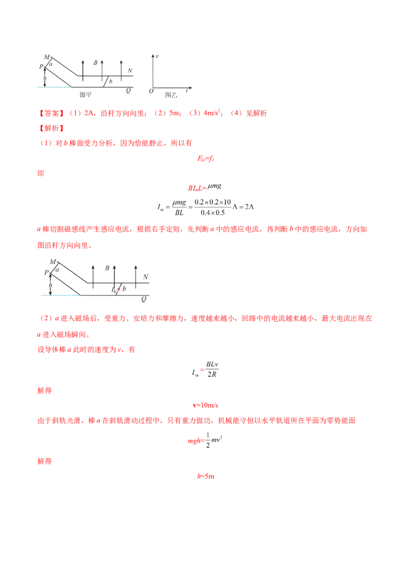 11.3电磁感应的电路、图像及动力学问（练）--2023年高考物理一轮复习讲练测（全国通用）（解析版）_04高考物理_通用版（老高考）复习资料_2023年复习资料_一轮复习