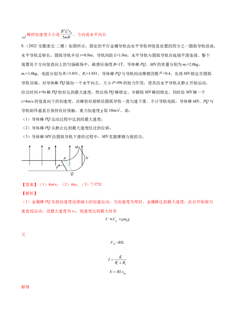 11.3电磁感应的电路、图像及动力学问（练）--2023年高考物理一轮复习讲练测（全国通用）（解析版）_04高考物理_通用版（老高考）复习资料_2023年复习资料_一轮复习