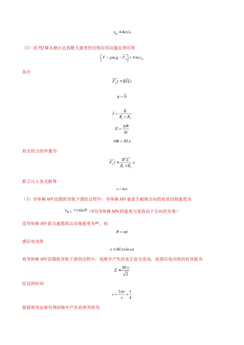 11.3电磁感应的电路、图像及动力学问（练）--2023年高考物理一轮复习讲练测（全国通用）（解析版）_04高考物理_通用版（老高考）复习资料_2023年复习资料_一轮复习