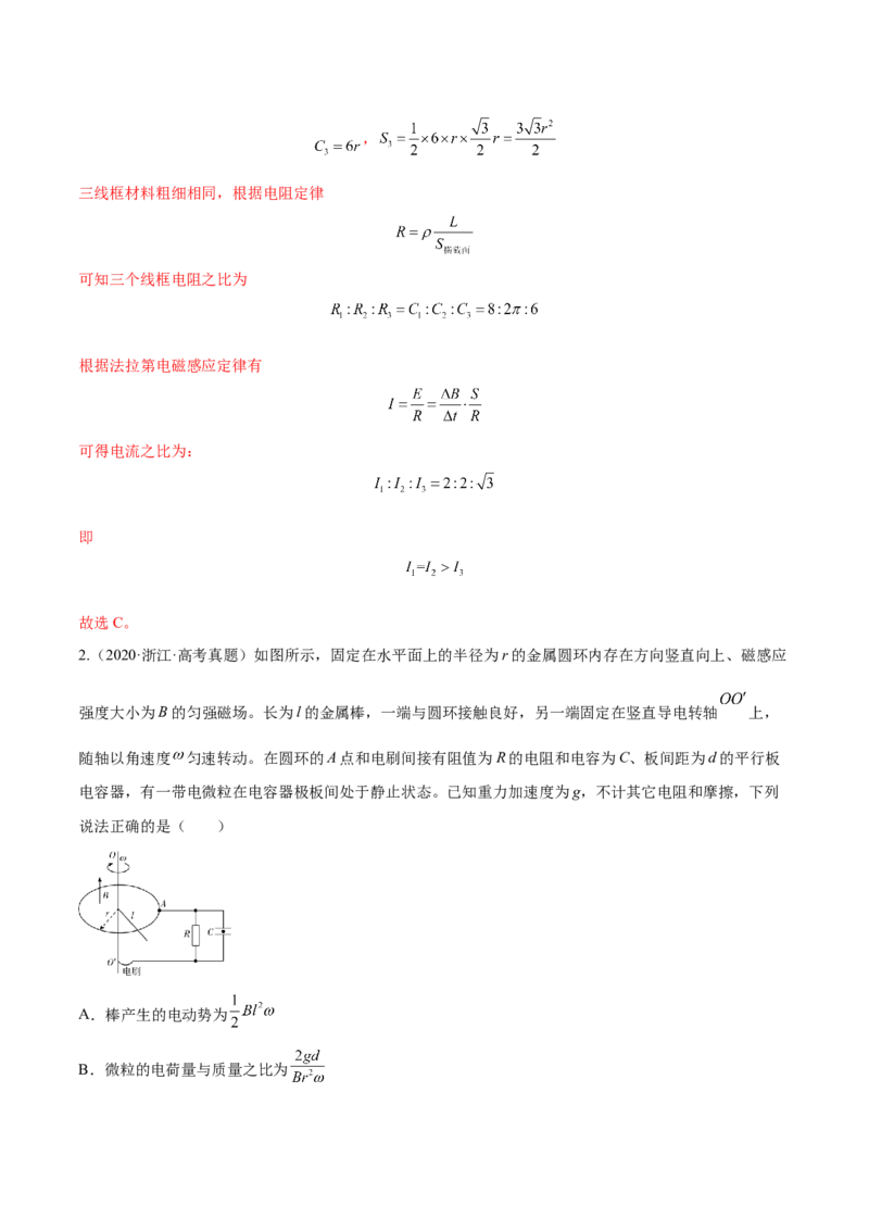 11.3电磁感应的电路、图像及动力学问（练）--2023年高考物理一轮复习讲练测（全国通用）（解析版）_04高考物理_通用版（老高考）复习资料_2023年复习资料_一轮复习