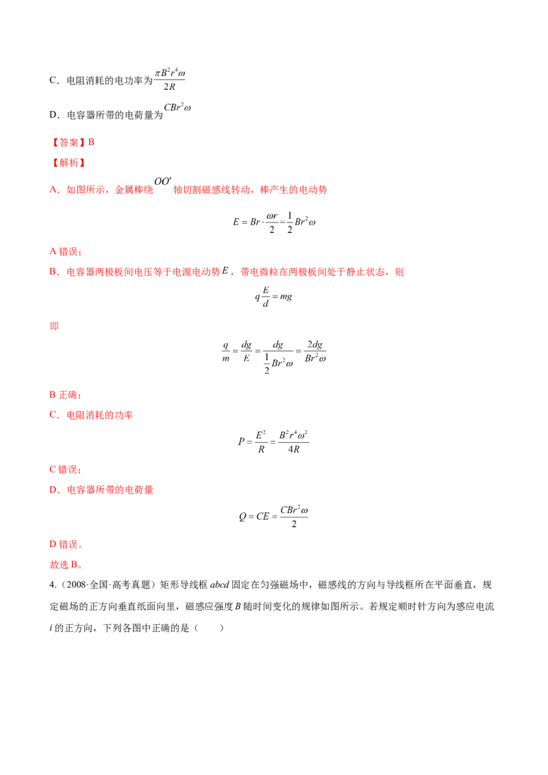 11.3电磁感应的电路、图像及动力学问（练）--2023年高考物理一轮复习讲练测（全国通用）（解析版）_04高考物理_通用版（老高考）复习资料_2023年复习资料_一轮复习