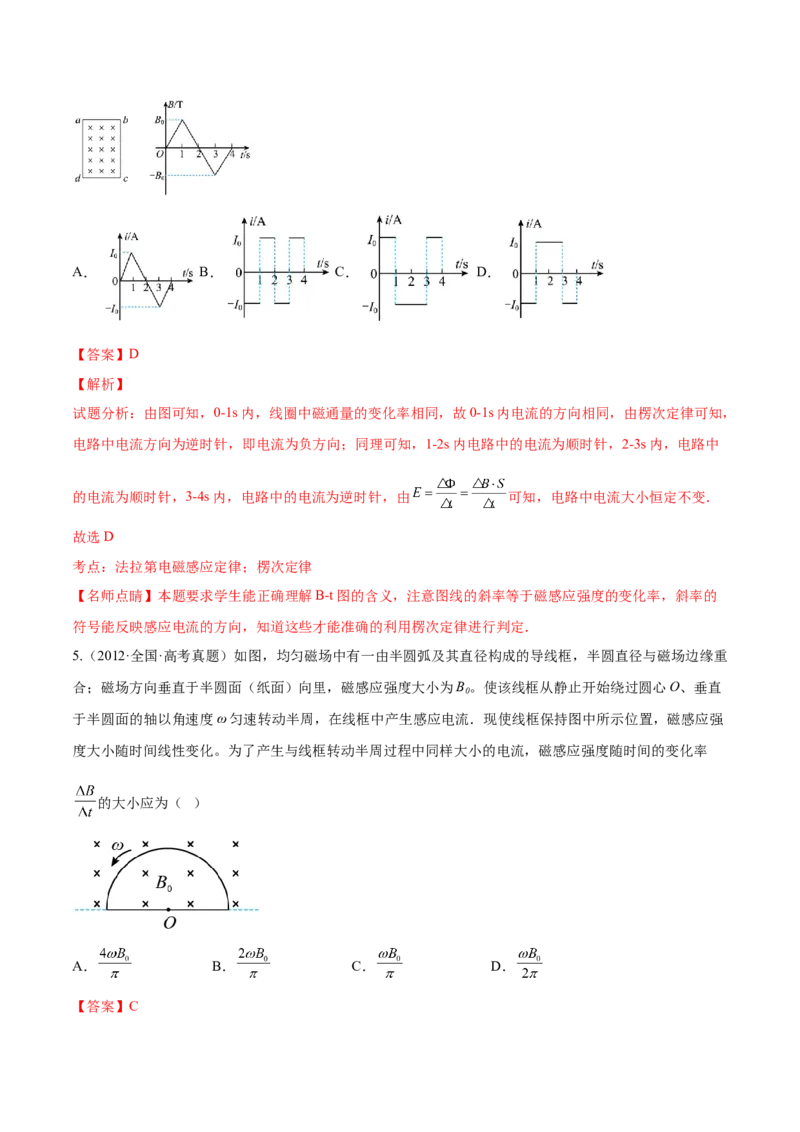 11.3电磁感应的电路、图像及动力学问（练）--2023年高考物理一轮复习讲练测（全国通用）（解析版）_04高考物理_通用版（老高考）复习资料_2023年复习资料_一轮复习