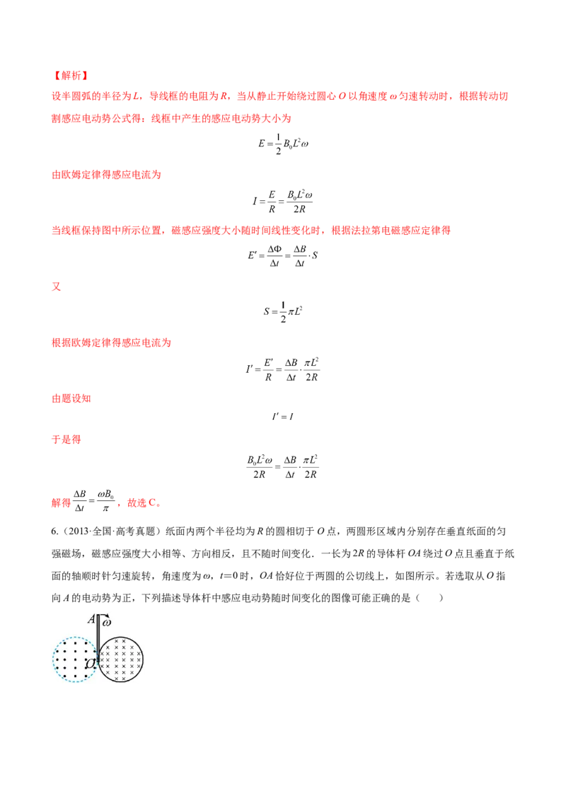 11.3电磁感应的电路、图像及动力学问（练）--2023年高考物理一轮复习讲练测（全国通用）（解析版）_04高考物理_通用版（老高考）复习资料_2023年复习资料_一轮复习