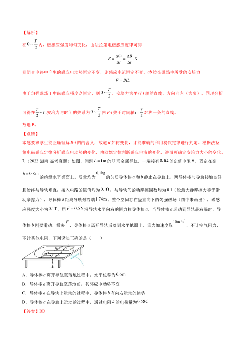 11.3电磁感应的电路、图像及动力学问（练）--2023年高考物理一轮复习讲练测（全国通用）（解析版）_04高考物理_通用版（老高考）复习资料_2023年复习资料_一轮复习
