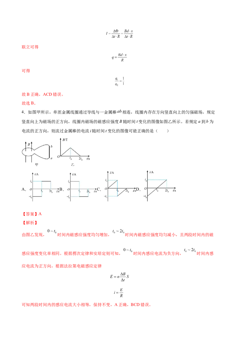 11.3电磁感应的电路、图像及动力学问（练）--2023年高考物理一轮复习讲练测（全国通用）（解析版）_04高考物理_通用版（老高考）复习资料_2023年复习资料_一轮复习