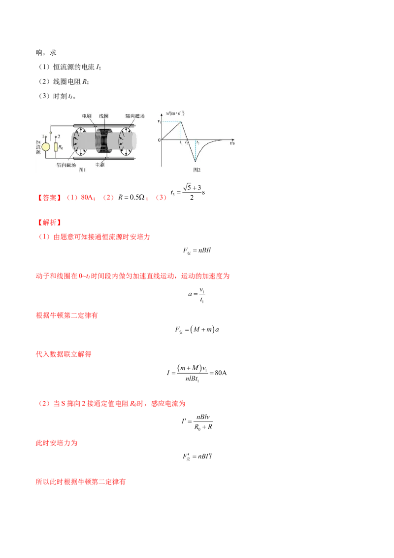 11.3电磁感应的电路、图像及动力学问（练）--2023年高考物理一轮复习讲练测（全国通用）（解析版）_04高考物理_通用版（老高考）复习资料_2023年复习资料_一轮复习