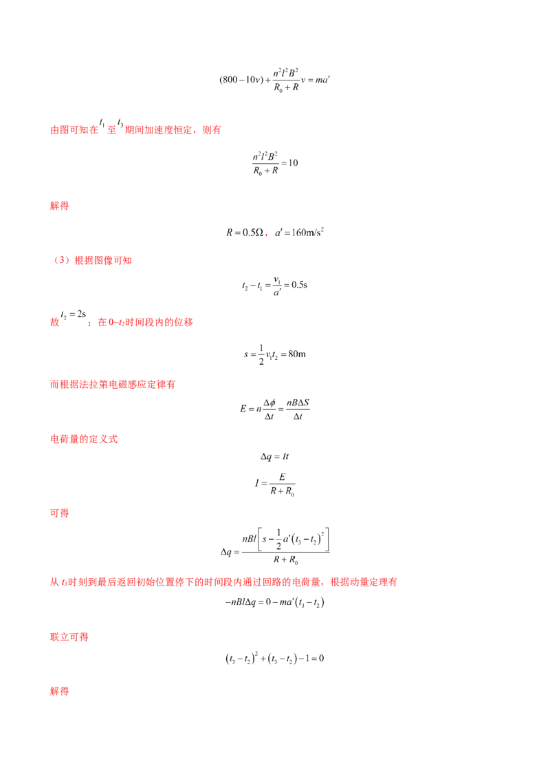 11.3电磁感应的电路、图像及动力学问（练）--2023年高考物理一轮复习讲练测（全国通用）（解析版）_04高考物理_通用版（老高考）复习资料_2023年复习资料_一轮复习