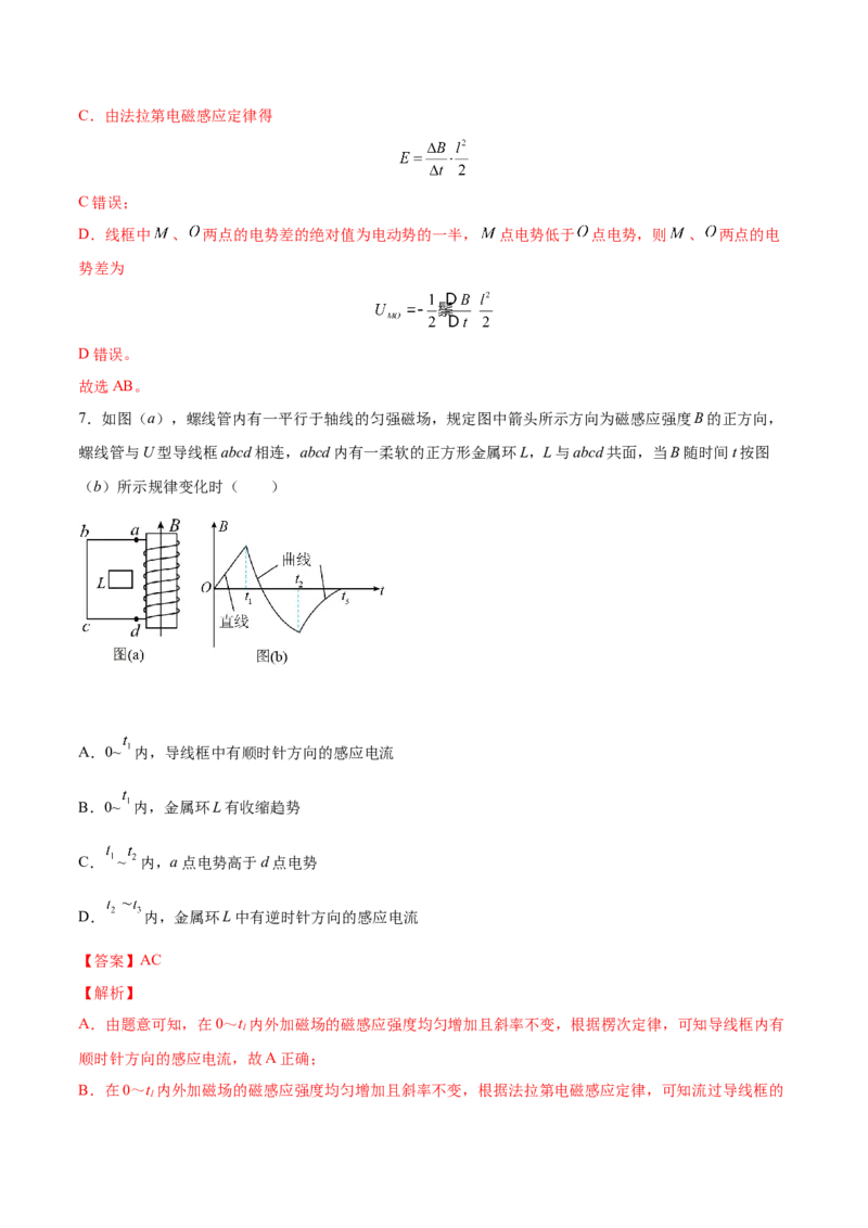11.3电磁感应的电路、图像及动力学问（练）--2023年高考物理一轮复习讲练测（全国通用）（解析版）_04高考物理_通用版（老高考）复习资料_2023年复习资料_一轮复习