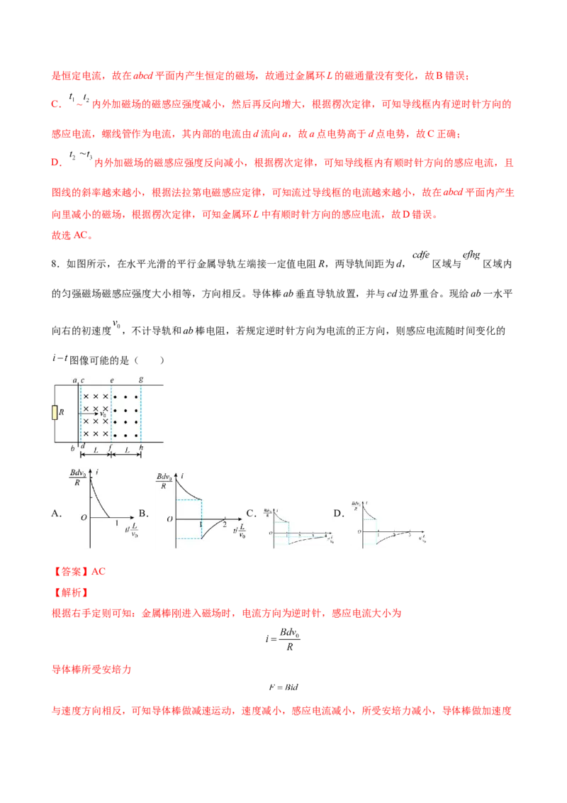 11.3电磁感应的电路、图像及动力学问（练）--2023年高考物理一轮复习讲练测（全国通用）（解析版）_04高考物理_通用版（老高考）复习资料_2023年复习资料_一轮复习