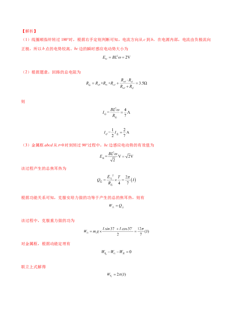 11.3电磁感应的电路、图像及动力学问（练）--2023年高考物理一轮复习讲练测（全国通用）（解析版）_04高考物理_通用版（老高考）复习资料_2023年复习资料_一轮复习