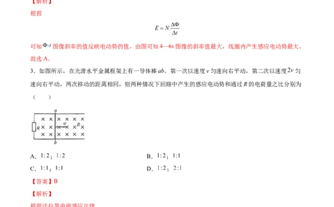 11.3电磁感应的电路、图像及动力学问（练）--2023年高考物理一轮复习讲练测（全国通用）（解析版）_04高考物理_通用版（老高考）复习资料_2023年复习资料_一轮复习