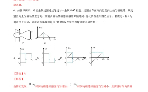 11.3电磁感应的电路、图像及动力学问（练）--2023年高考物理一轮复习讲练测（全国通用）（解析版）_04高考物理_通用版（老高考）复习资料_2023年复习资料_一轮复习