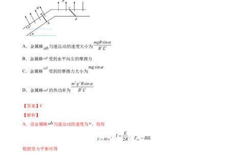 11.3电磁感应的电路、图像及动力学问（练）--2023年高考物理一轮复习讲练测（全国通用）（解析版）_04高考物理_通用版（老高考）复习资料_2023年复习资料_一轮复习