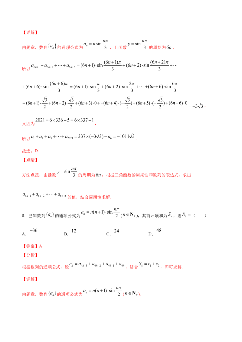 01卷第六章　数　列《过关检测卷》－2022年高考一轮数学单元复习（新高考专用）－2022年高考一轮数学单元复习（新高考专用）(解析版)_新高考复习资料_2022年新高考资料_第06章　数　列