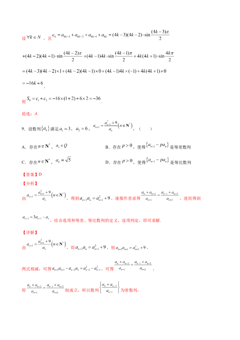 01卷第六章　数　列《过关检测卷》－2022年高考一轮数学单元复习（新高考专用）－2022年高考一轮数学单元复习（新高考专用）(解析版)_新高考复习资料_2022年新高考资料_第06章　数　列
