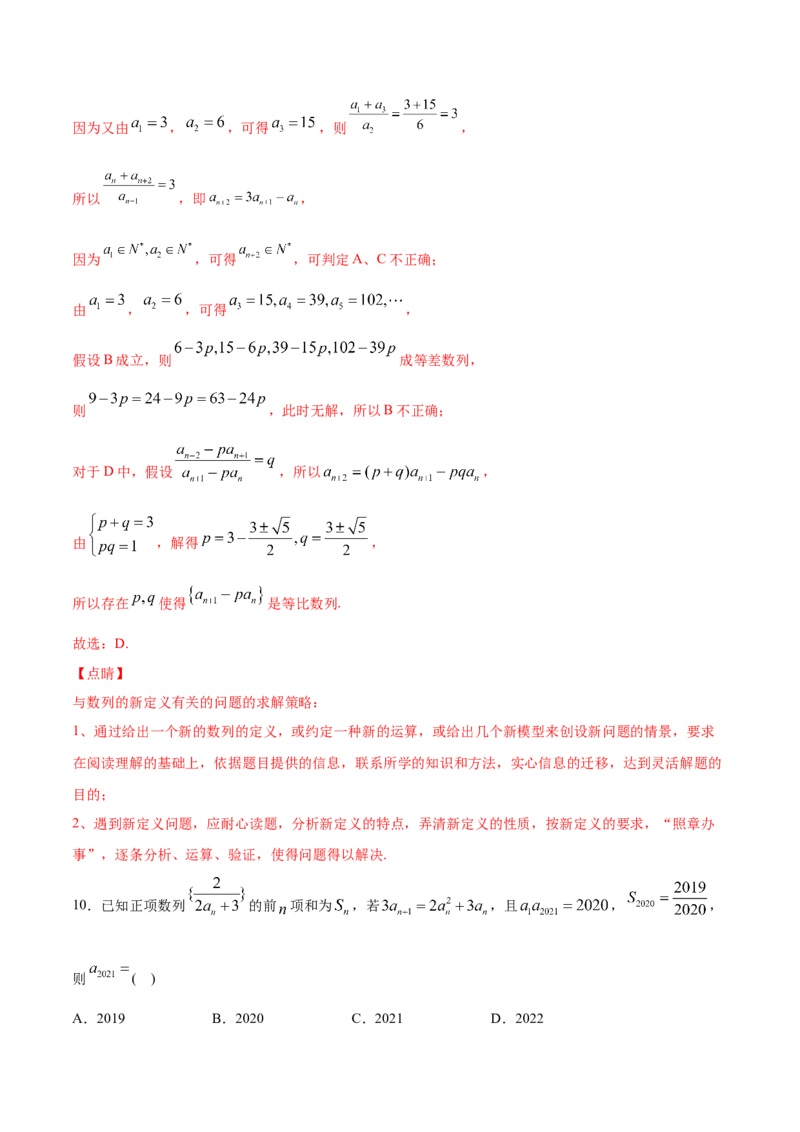 01卷第六章　数　列《过关检测卷》－2022年高考一轮数学单元复习（新高考专用）－2022年高考一轮数学单元复习（新高考专用）(解析版)_新高考复习资料_2022年新高考资料_第06章　数　列