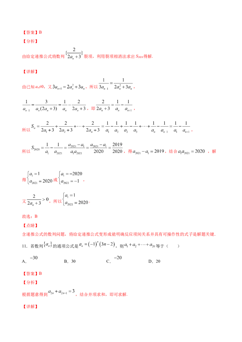 01卷第六章　数　列《过关检测卷》－2022年高考一轮数学单元复习（新高考专用）－2022年高考一轮数学单元复习（新高考专用）(解析版)_新高考复习资料_2022年新高考资料_第06章　数　列