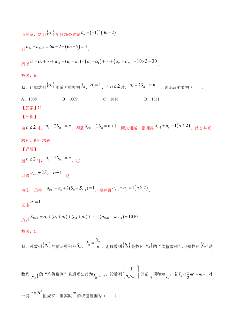 01卷第六章　数　列《过关检测卷》－2022年高考一轮数学单元复习（新高考专用）－2022年高考一轮数学单元复习（新高考专用）(解析版)_新高考复习资料_2022年新高考资料_第06章　数　列