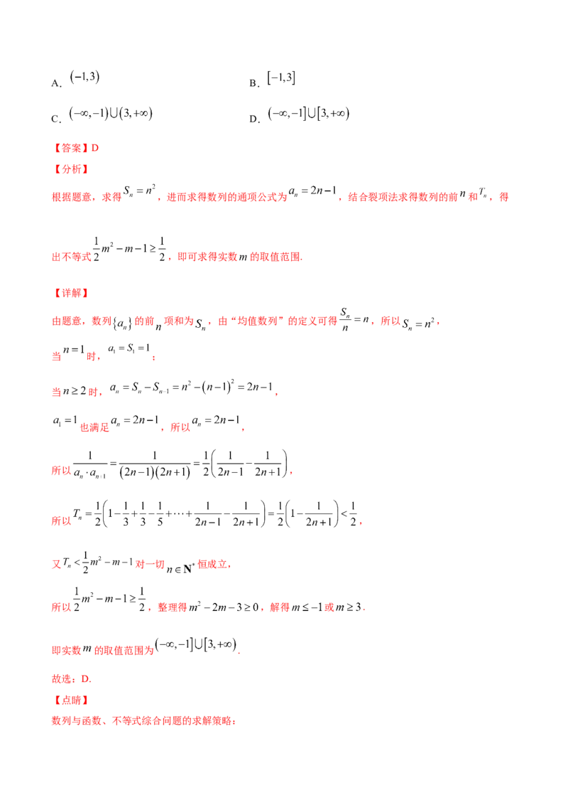 01卷第六章　数　列《过关检测卷》－2022年高考一轮数学单元复习（新高考专用）－2022年高考一轮数学单元复习（新高考专用）(解析版)_新高考复习资料_2022年新高考资料_第06章　数　列