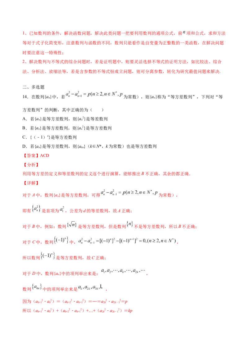 01卷第六章　数　列《过关检测卷》－2022年高考一轮数学单元复习（新高考专用）－2022年高考一轮数学单元复习（新高考专用）(解析版)_新高考复习资料_2022年新高考资料_第06章　数　列