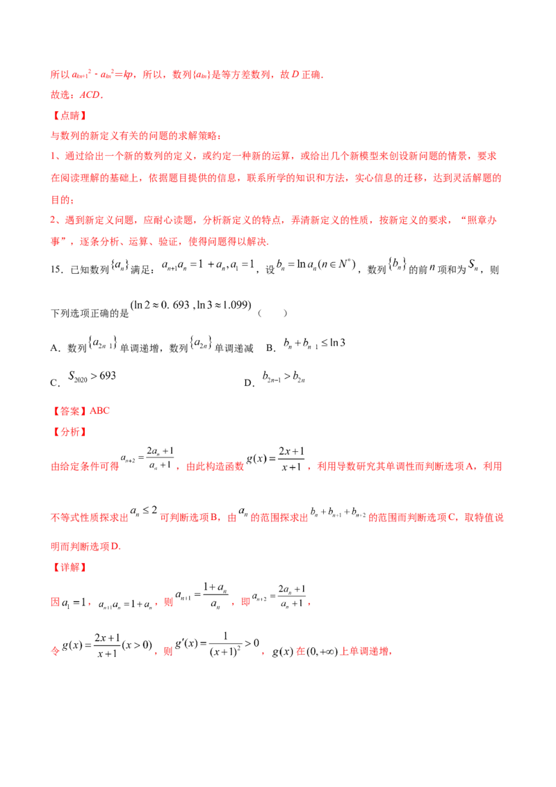 01卷第六章　数　列《过关检测卷》－2022年高考一轮数学单元复习（新高考专用）－2022年高考一轮数学单元复习（新高考专用）(解析版)_新高考复习资料_2022年新高考资料_第06章　数　列