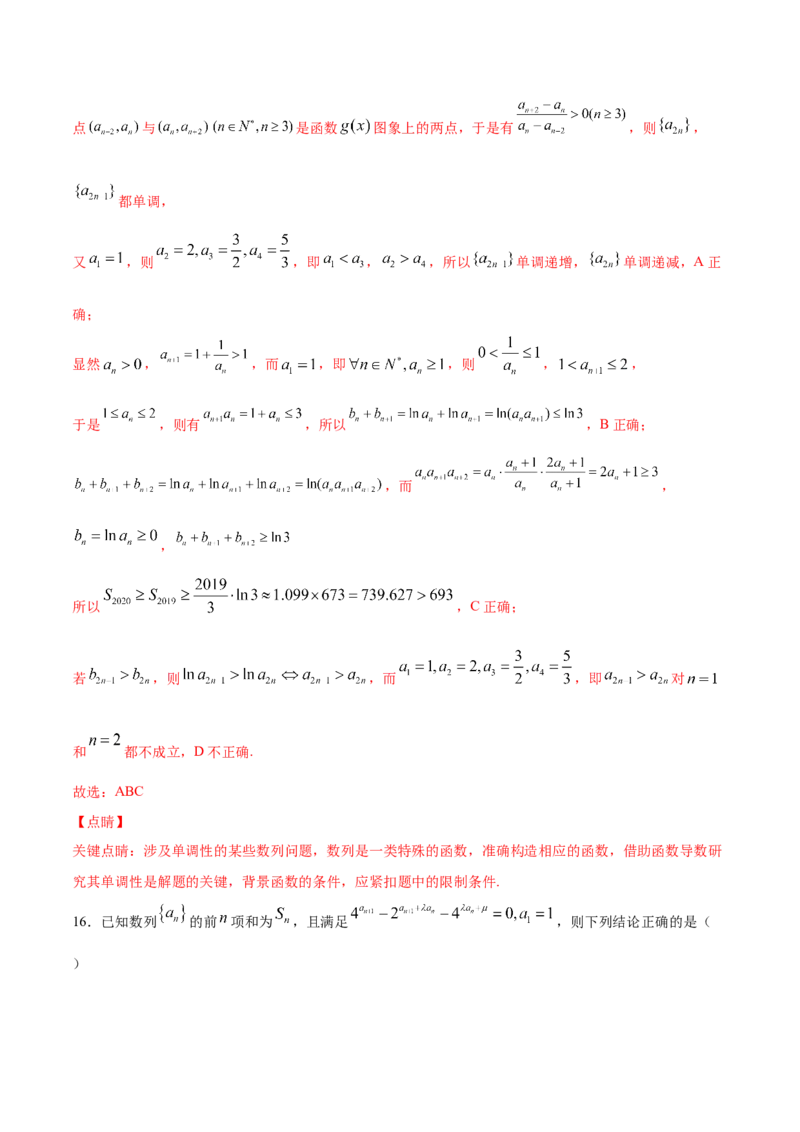 01卷第六章　数　列《过关检测卷》－2022年高考一轮数学单元复习（新高考专用）－2022年高考一轮数学单元复习（新高考专用）(解析版)_新高考复习资料_2022年新高考资料_第06章　数　列