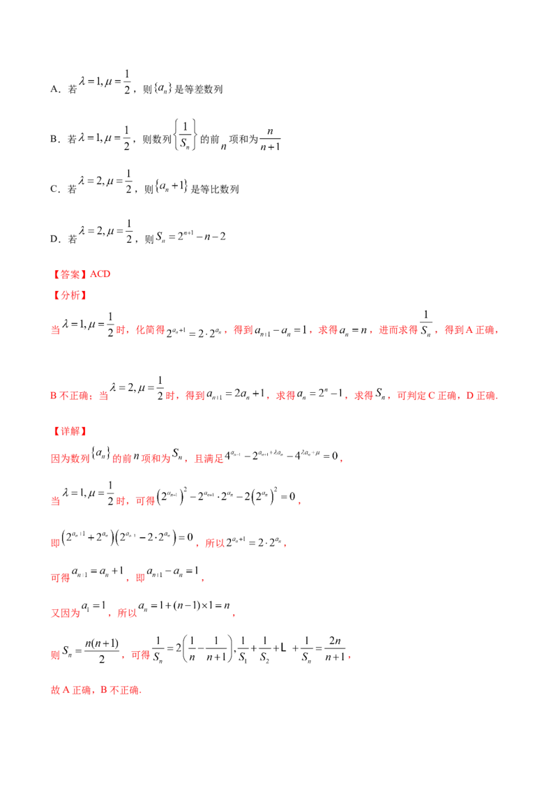 01卷第六章　数　列《过关检测卷》－2022年高考一轮数学单元复习（新高考专用）－2022年高考一轮数学单元复习（新高考专用）(解析版)_新高考复习资料_2022年新高考资料_第06章　数　列