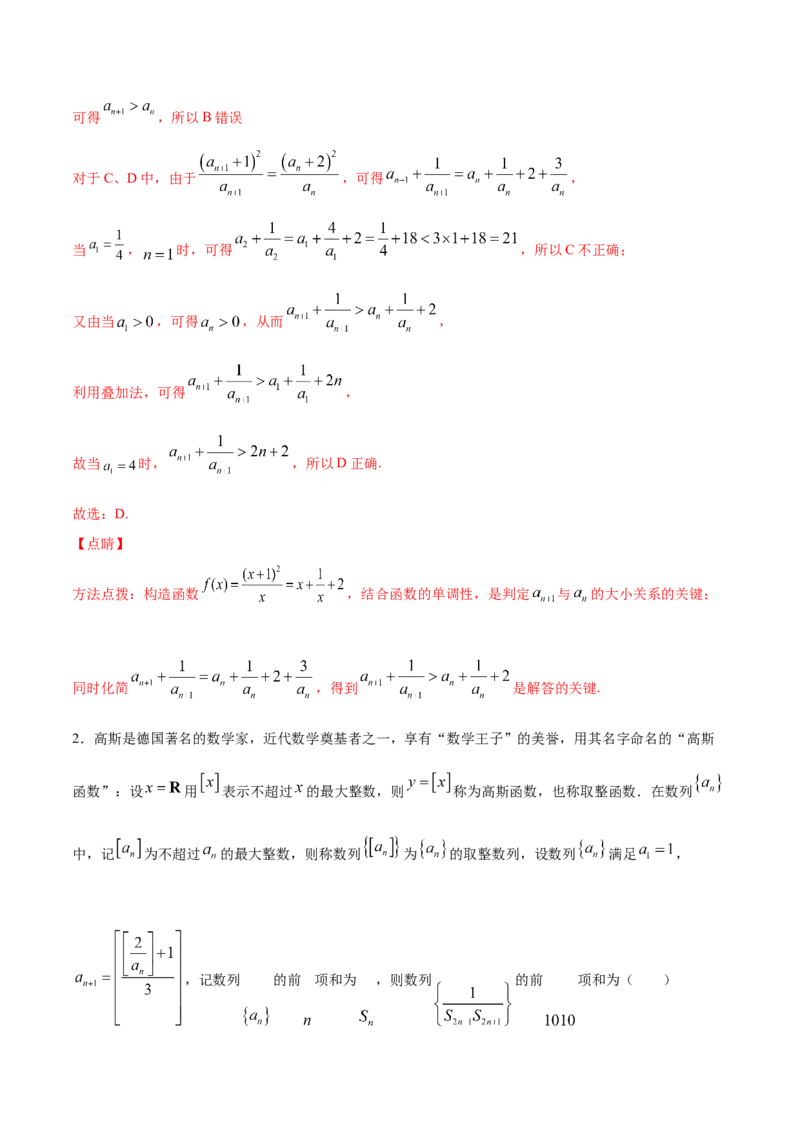01卷第六章　数　列《过关检测卷》－2022年高考一轮数学单元复习（新高考专用）－2022年高考一轮数学单元复习（新高考专用）(解析版)_新高考复习资料_2022年新高考资料_第06章　数　列