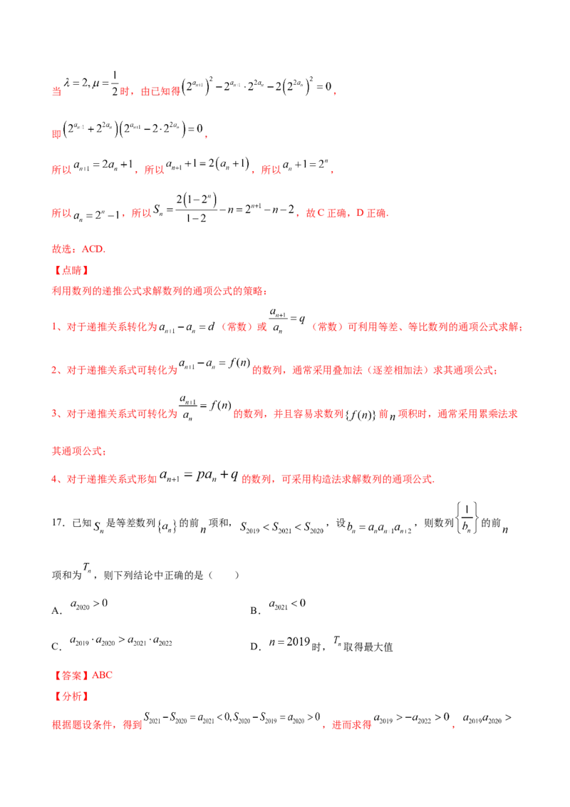 01卷第六章　数　列《过关检测卷》－2022年高考一轮数学单元复习（新高考专用）－2022年高考一轮数学单元复习（新高考专用）(解析版)_新高考复习资料_2022年新高考资料_第06章　数　列