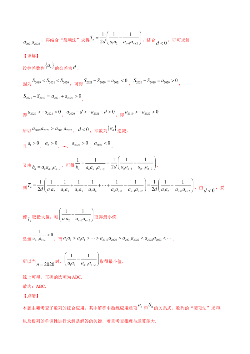 01卷第六章　数　列《过关检测卷》－2022年高考一轮数学单元复习（新高考专用）－2022年高考一轮数学单元复习（新高考专用）(解析版)_新高考复习资料_2022年新高考资料_第06章　数　列