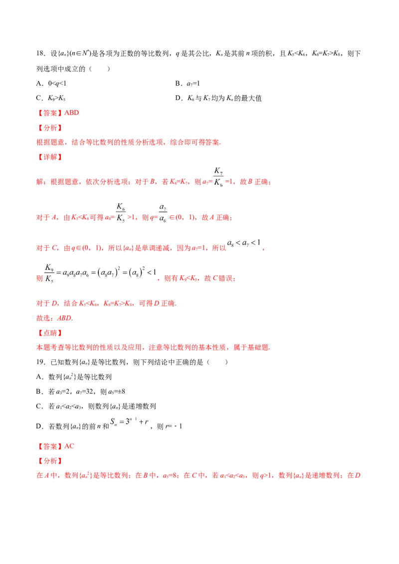 01卷第六章　数　列《过关检测卷》－2022年高考一轮数学单元复习（新高考专用）－2022年高考一轮数学单元复习（新高考专用）(解析版)_新高考复习资料_2022年新高考资料_第06章　数　列