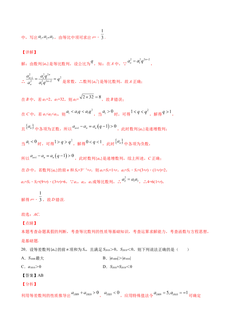 01卷第六章　数　列《过关检测卷》－2022年高考一轮数学单元复习（新高考专用）－2022年高考一轮数学单元复习（新高考专用）(解析版)_新高考复习资料_2022年新高考资料_第06章　数　列