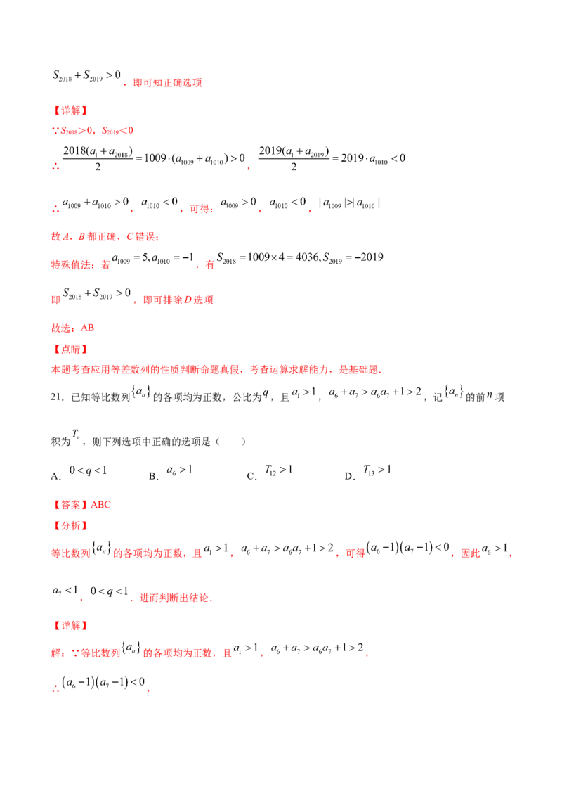 01卷第六章　数　列《过关检测卷》－2022年高考一轮数学单元复习（新高考专用）－2022年高考一轮数学单元复习（新高考专用）(解析版)_新高考复习资料_2022年新高考资料_第06章　数　列