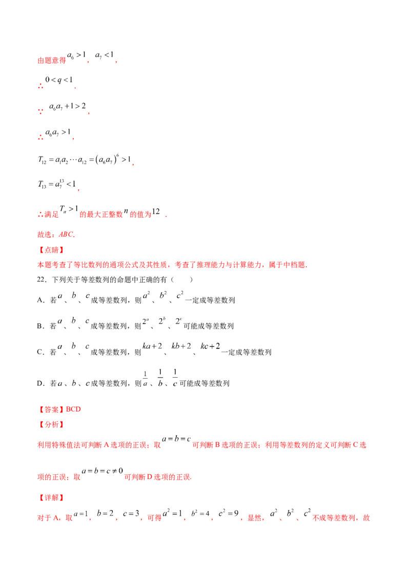 01卷第六章　数　列《过关检测卷》－2022年高考一轮数学单元复习（新高考专用）－2022年高考一轮数学单元复习（新高考专用）(解析版)_新高考复习资料_2022年新高考资料_第06章　数　列