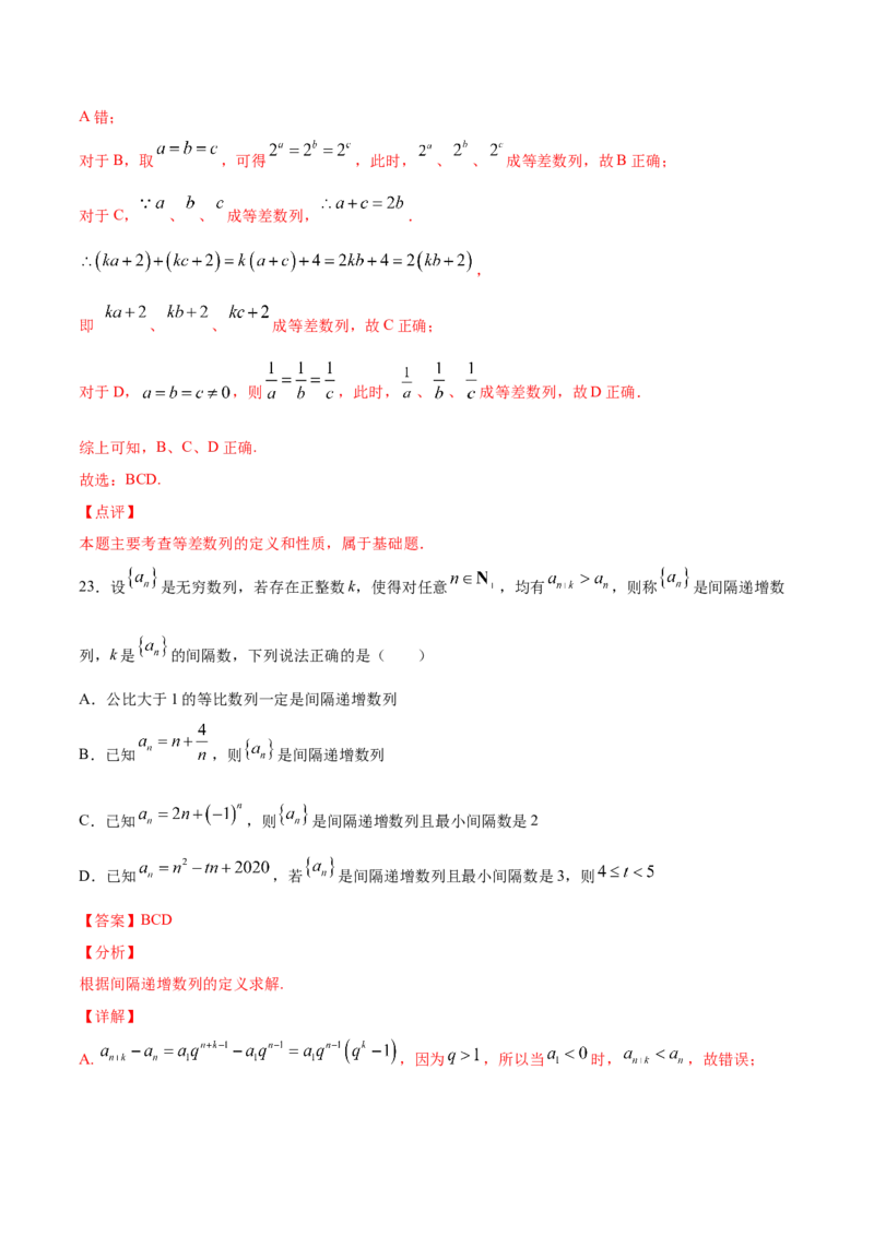 01卷第六章　数　列《过关检测卷》－2022年高考一轮数学单元复习（新高考专用）－2022年高考一轮数学单元复习（新高考专用）(解析版)_新高考复习资料_2022年新高考资料_第06章　数　列