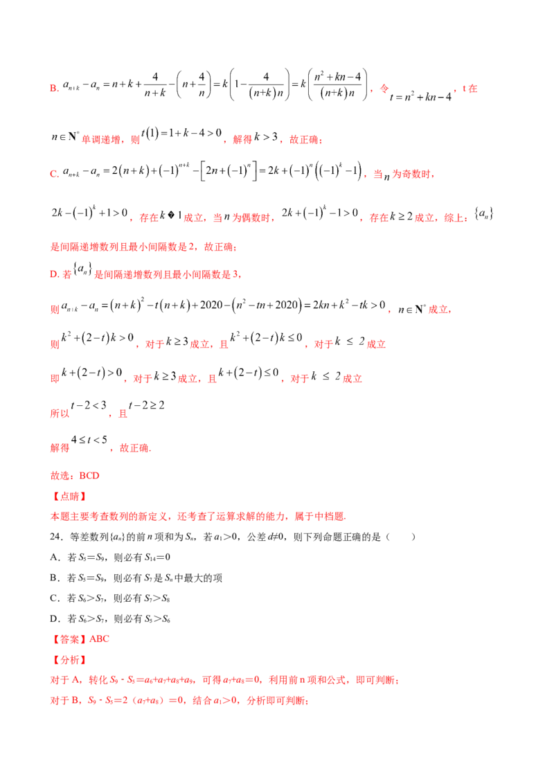 01卷第六章　数　列《过关检测卷》－2022年高考一轮数学单元复习（新高考专用）－2022年高考一轮数学单元复习（新高考专用）(解析版)_新高考复习资料_2022年新高考资料_第06章　数　列