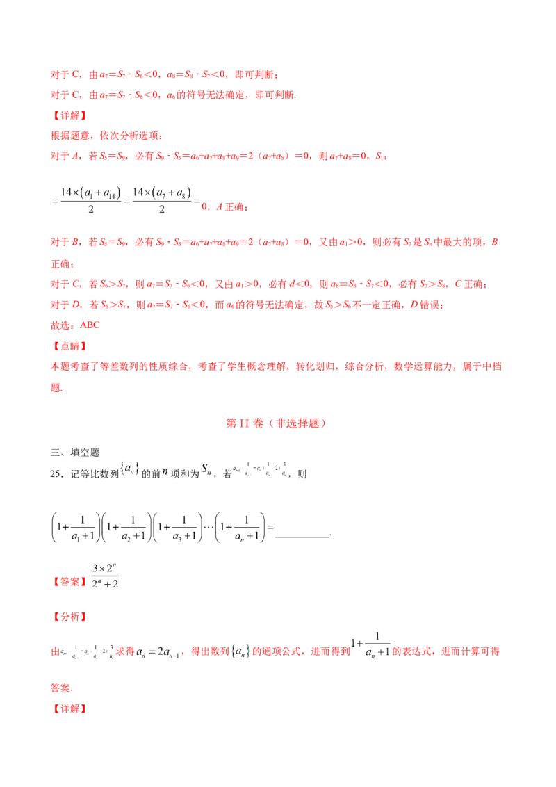 01卷第六章　数　列《过关检测卷》－2022年高考一轮数学单元复习（新高考专用）－2022年高考一轮数学单元复习（新高考专用）(解析版)_新高考复习资料_2022年新高考资料_第06章　数　列