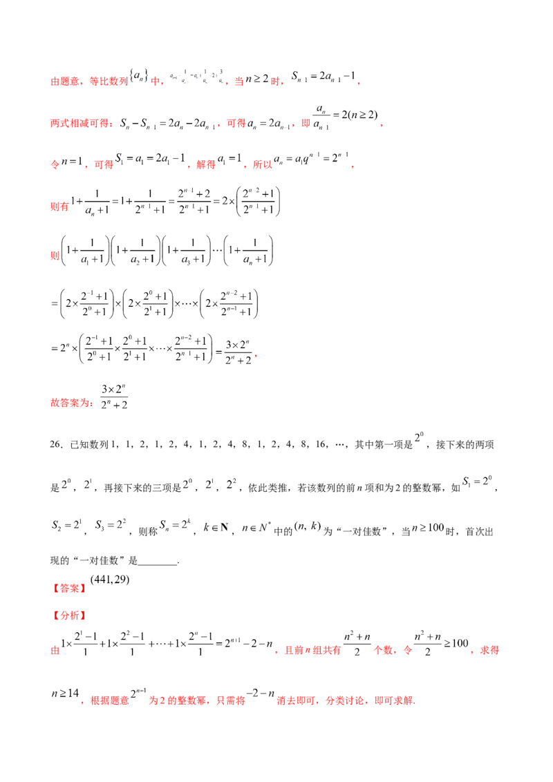 01卷第六章　数　列《过关检测卷》－2022年高考一轮数学单元复习（新高考专用）－2022年高考一轮数学单元复习（新高考专用）(解析版)_新高考复习资料_2022年新高考资料_第06章　数　列