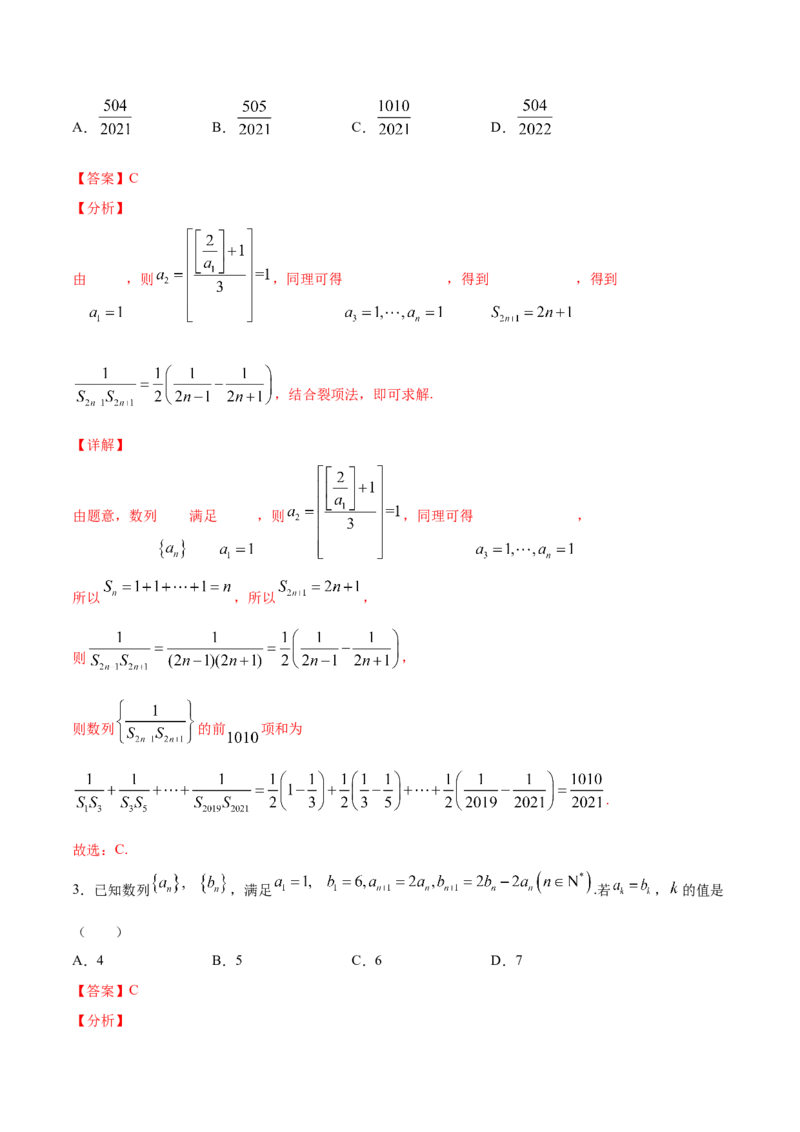 01卷第六章　数　列《过关检测卷》－2022年高考一轮数学单元复习（新高考专用）－2022年高考一轮数学单元复习（新高考专用）(解析版)_新高考复习资料_2022年新高考资料_第06章　数　列