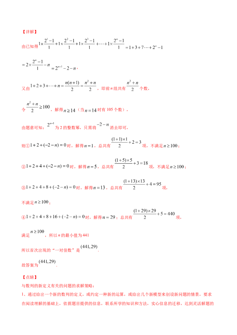 01卷第六章　数　列《过关检测卷》－2022年高考一轮数学单元复习（新高考专用）－2022年高考一轮数学单元复习（新高考专用）(解析版)_新高考复习资料_2022年新高考资料_第06章　数　列