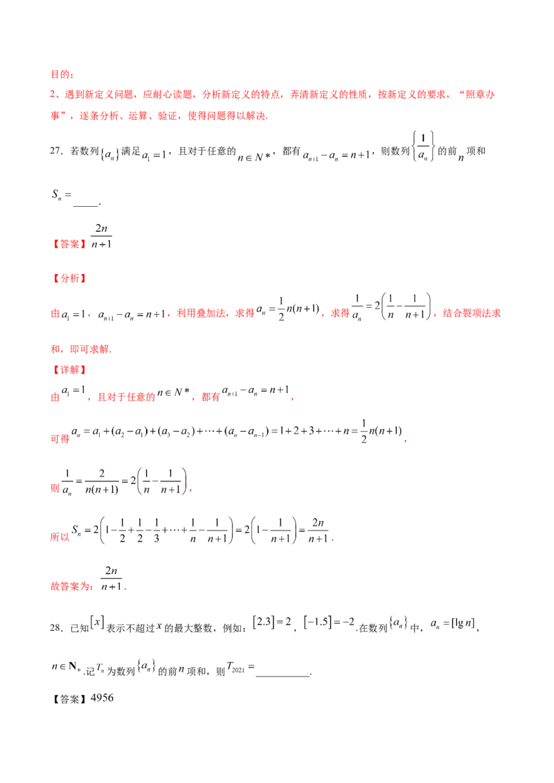 01卷第六章　数　列《过关检测卷》－2022年高考一轮数学单元复习（新高考专用）－2022年高考一轮数学单元复习（新高考专用）(解析版)_新高考复习资料_2022年新高考资料_第06章　数　列