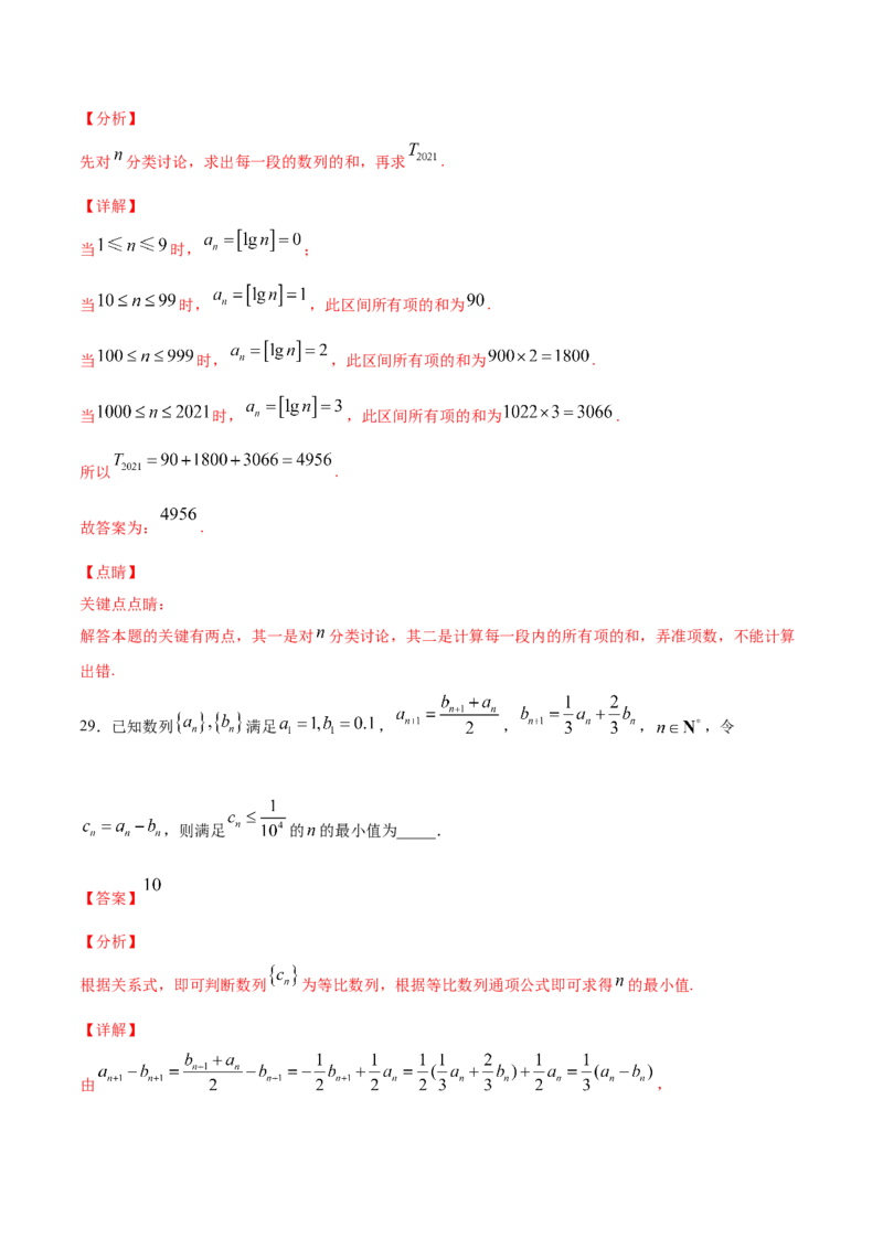01卷第六章　数　列《过关检测卷》－2022年高考一轮数学单元复习（新高考专用）－2022年高考一轮数学单元复习（新高考专用）(解析版)_新高考复习资料_2022年新高考资料_第06章　数　列