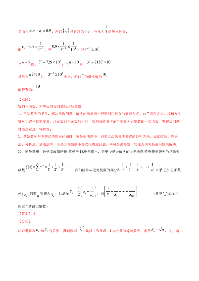 01卷第六章　数　列《过关检测卷》－2022年高考一轮数学单元复习（新高考专用）－2022年高考一轮数学单元复习（新高考专用）(解析版)_新高考复习资料_2022年新高考资料_第06章　数　列