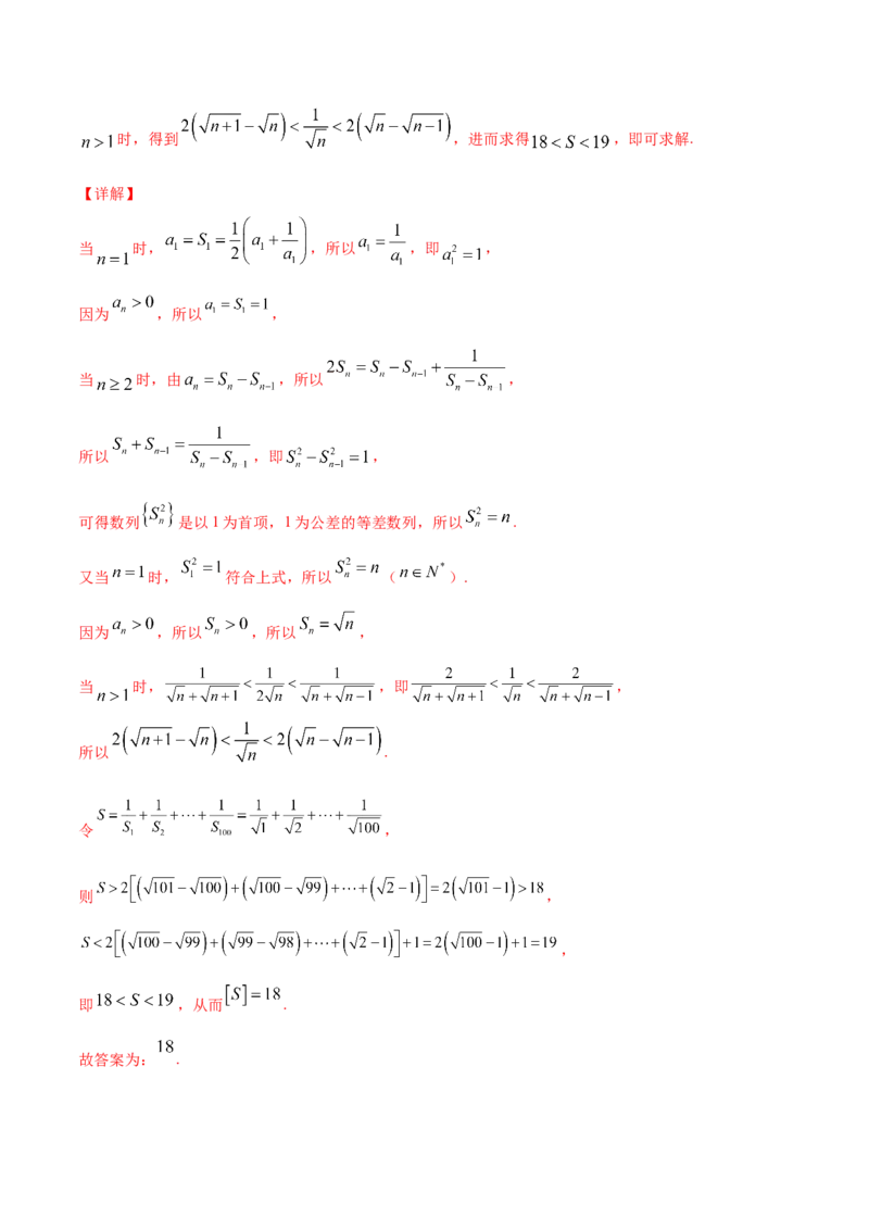 01卷第六章　数　列《过关检测卷》－2022年高考一轮数学单元复习（新高考专用）－2022年高考一轮数学单元复习（新高考专用）(解析版)_新高考复习资料_2022年新高考资料_第06章　数　列